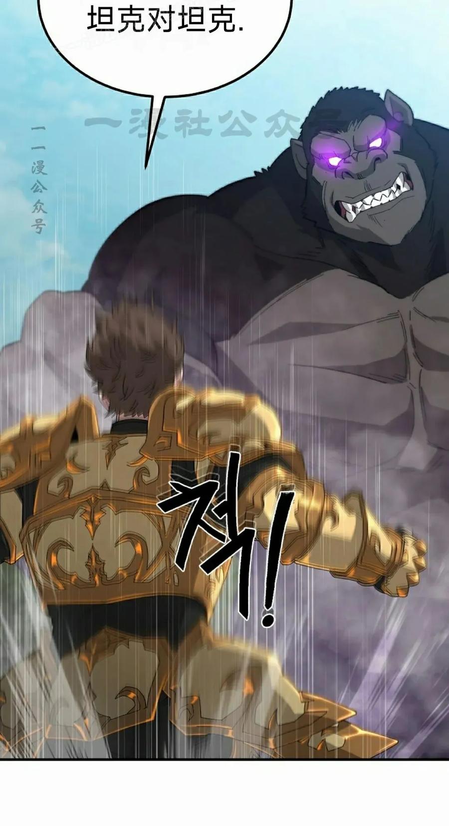 《超级坦克》第7集 第80页