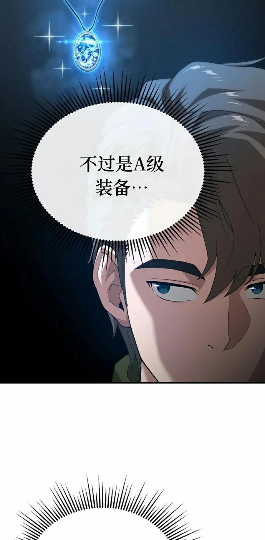 《超级坦克》第7集 第38页