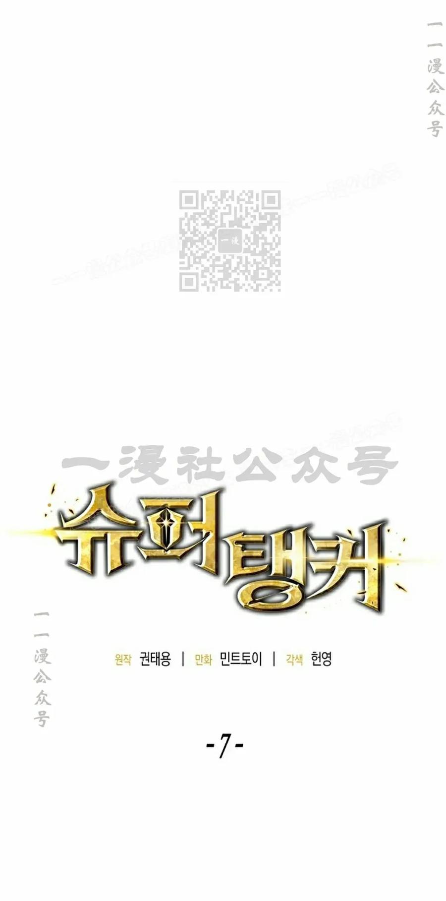 《超级坦克》第7集 第16页