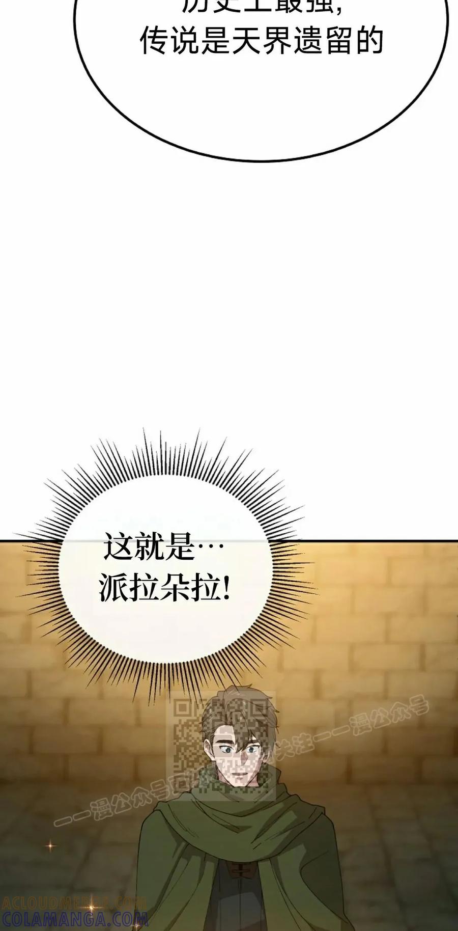 《超级坦克》第7集 第33页
