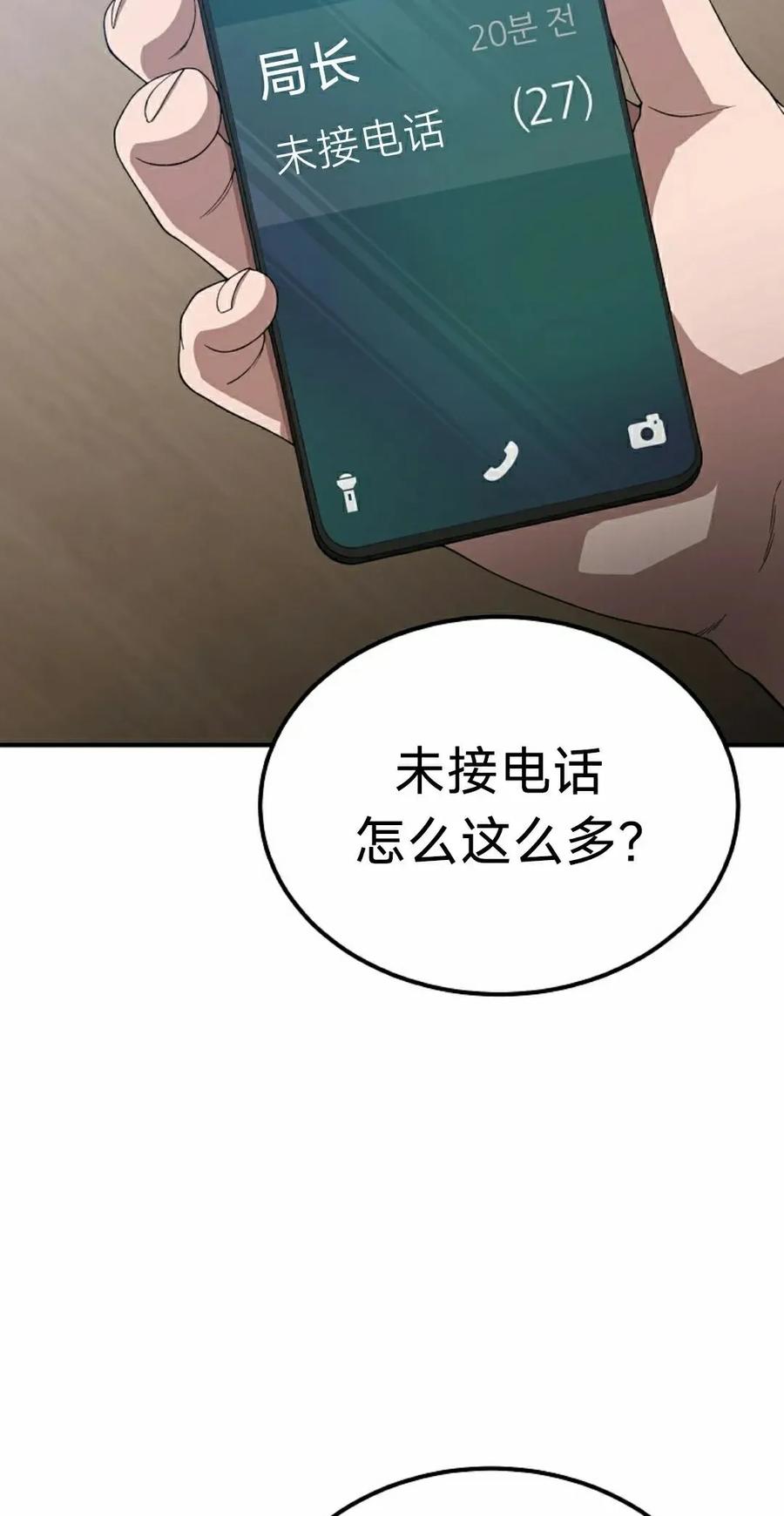 《超级坦克》第7集 第108页