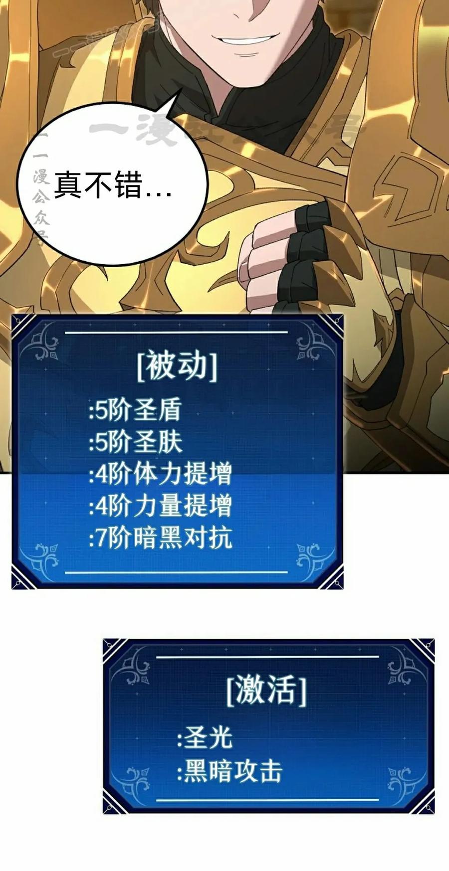 《超级坦克》第7集 第50页
