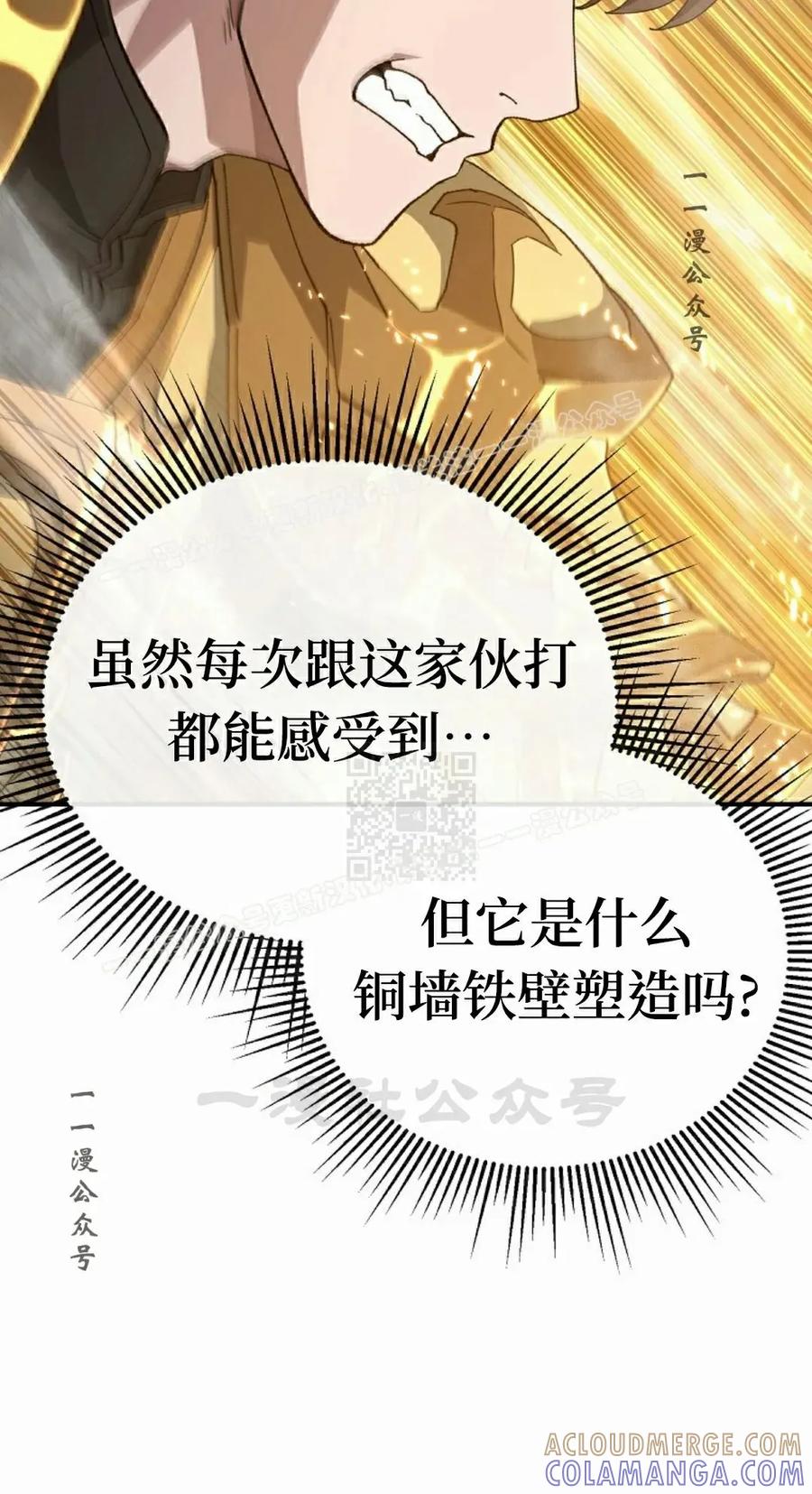 《超级坦克》第7集 第77页