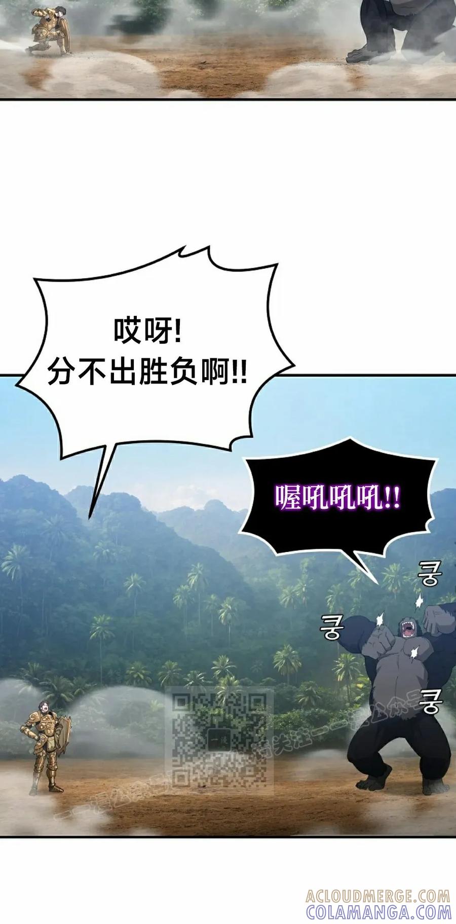《超级坦克》第7集 第93页