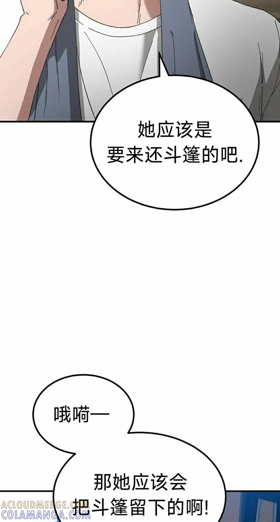 《超级坦克》第8集 第5页