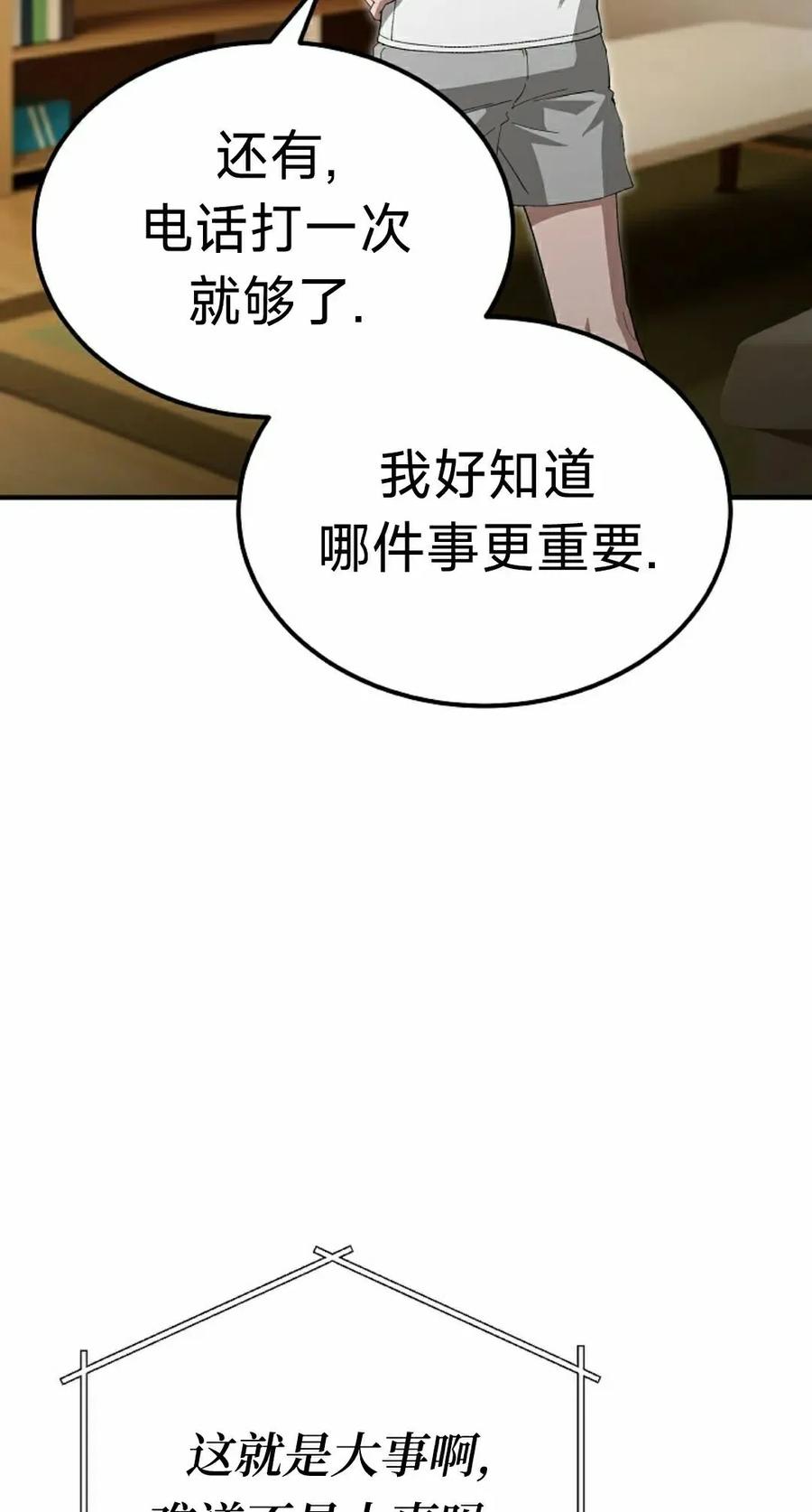 《超级坦克》第8集 第8页