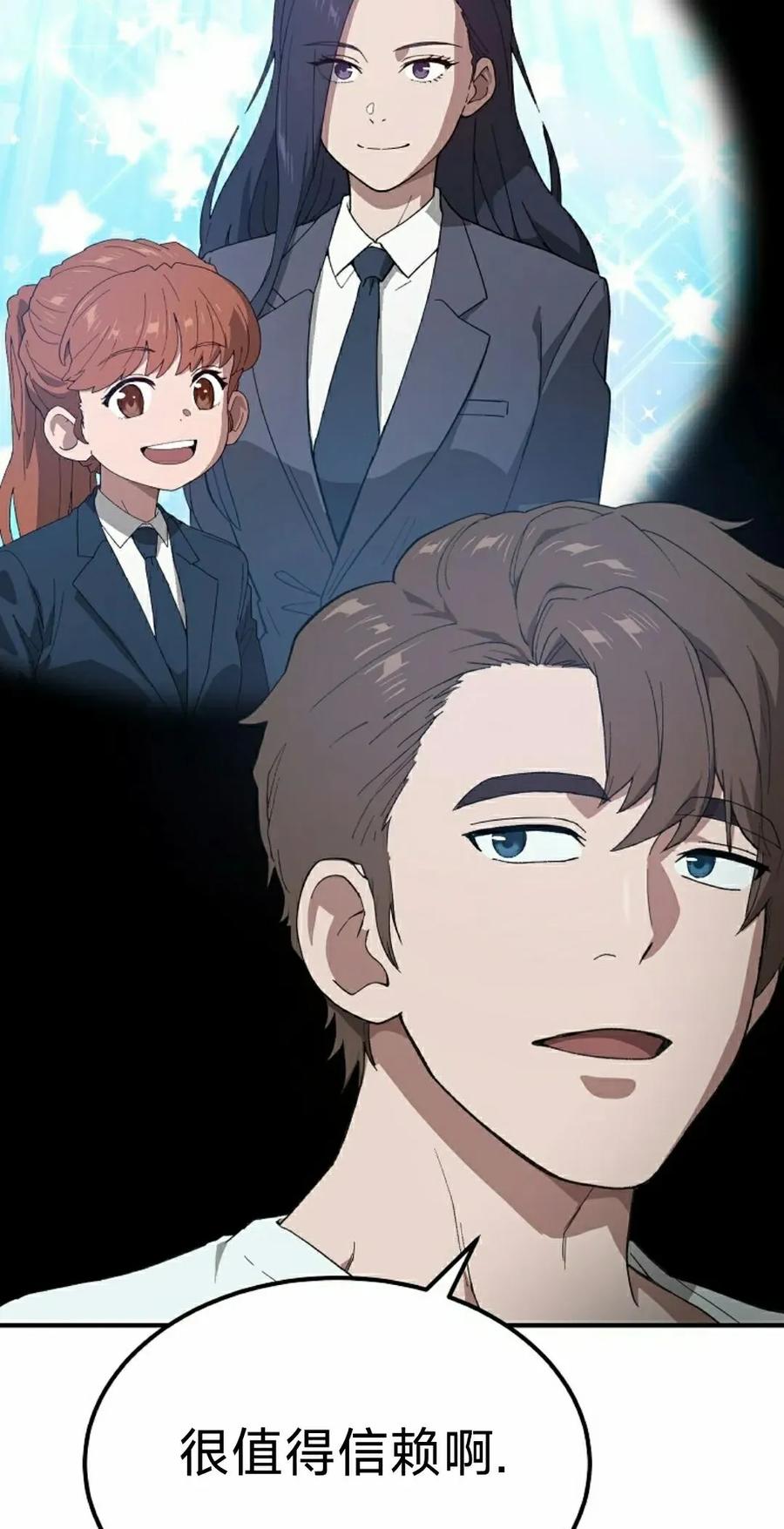 《超级坦克》第8集 第28页