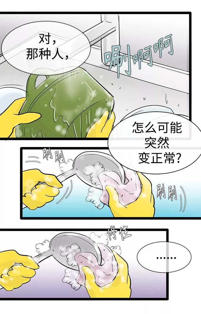 《先热情地清扫吧》第94话 第20页