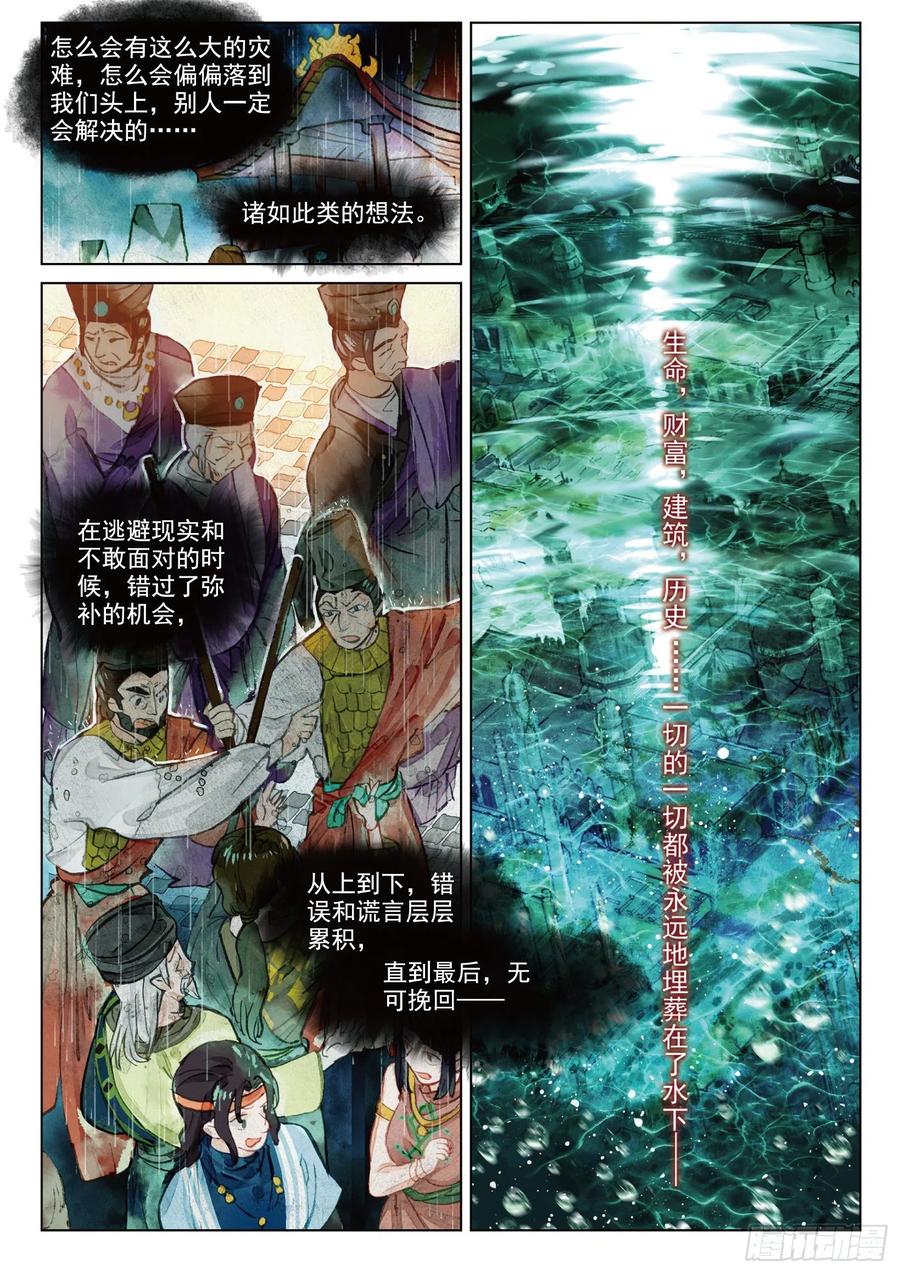 猫箱反转 078 月下幻梦城08（下） 第2页