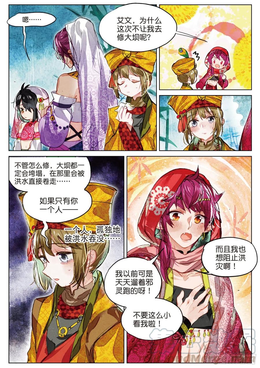 猫箱反转 078 月下幻梦城08（下） 第3页