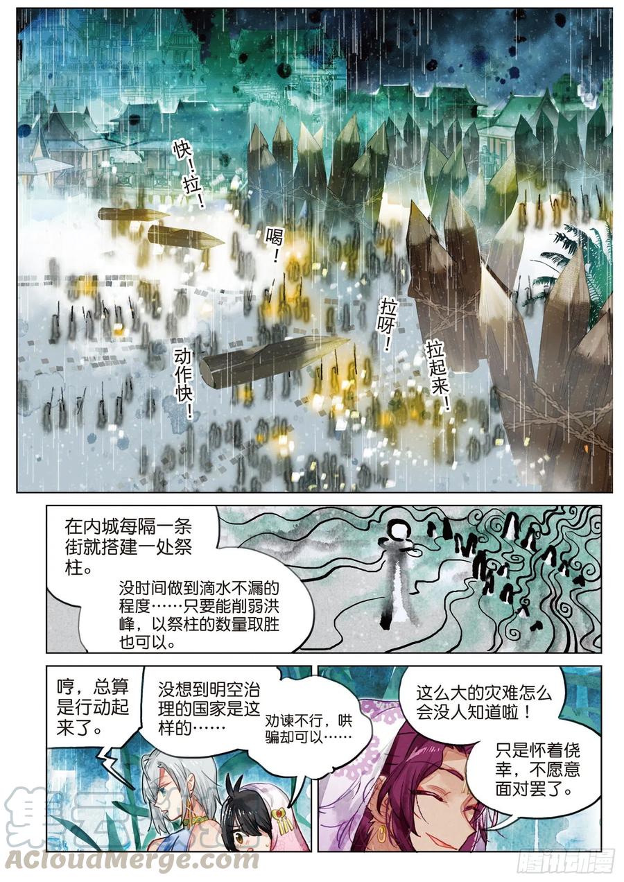 猫箱反转 078 月下幻梦城08（下） 第1页