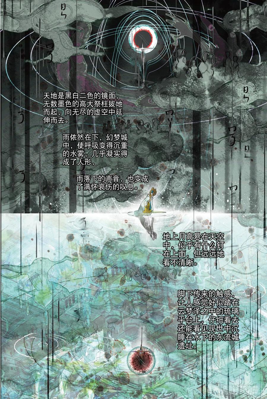 猫箱反转 078 月下幻梦城08（下） 第8页