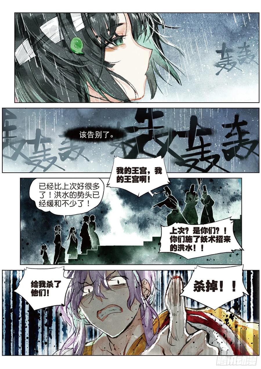 猫箱反转 078 月下幻梦城08（下） 第6页