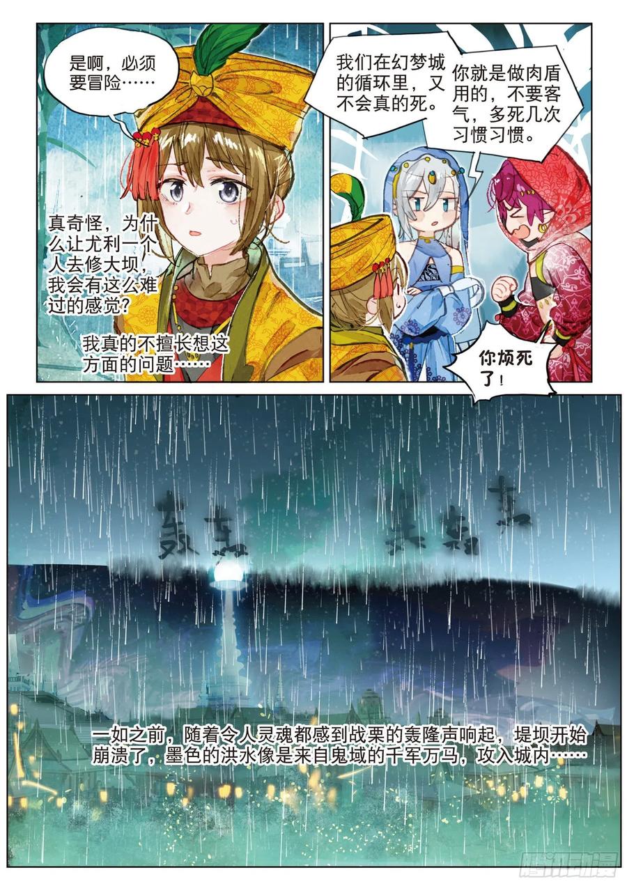 猫箱反转 078 月下幻梦城08（下） 第4页