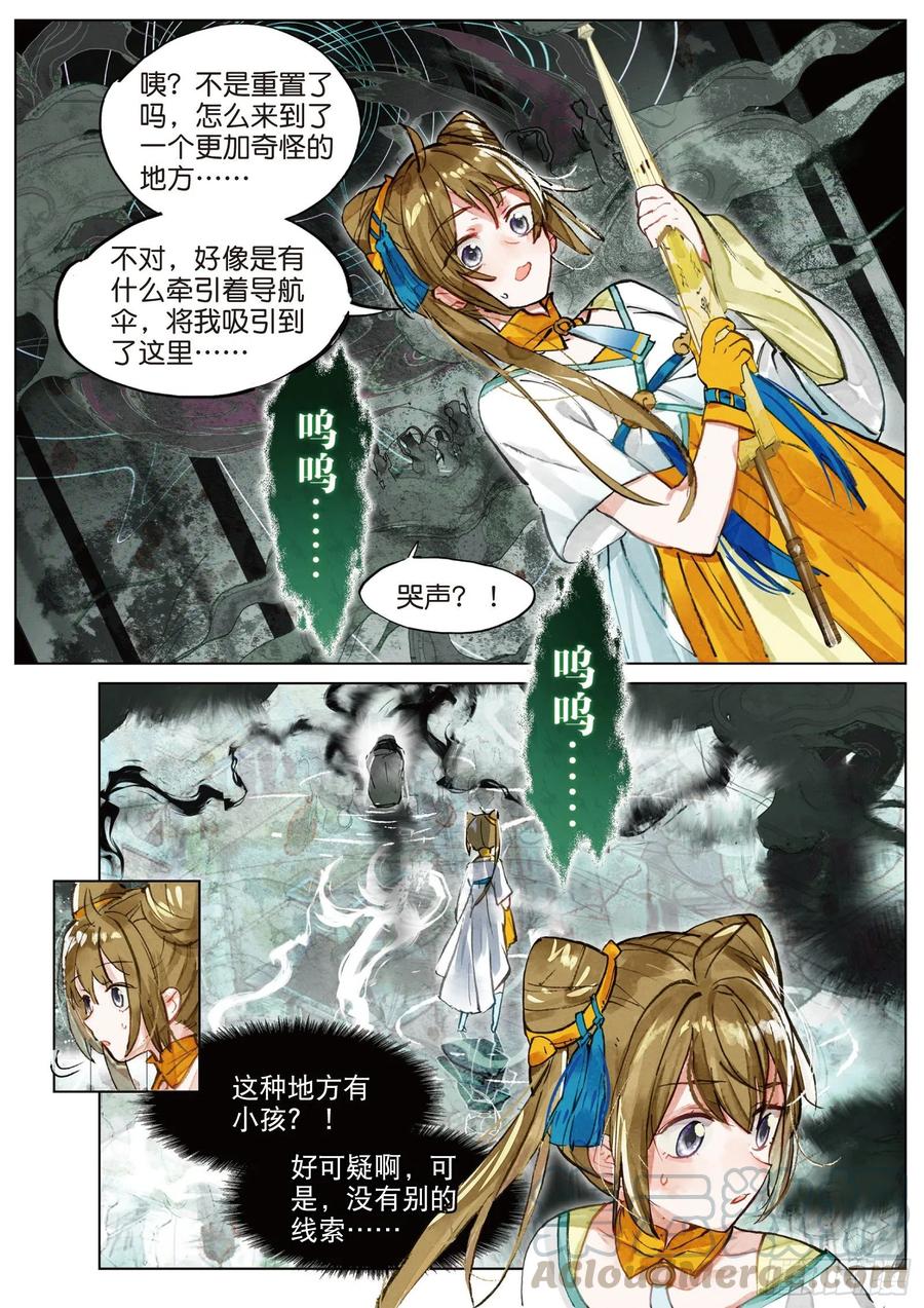 猫箱反转 078 月下幻梦城08（下） 第9页