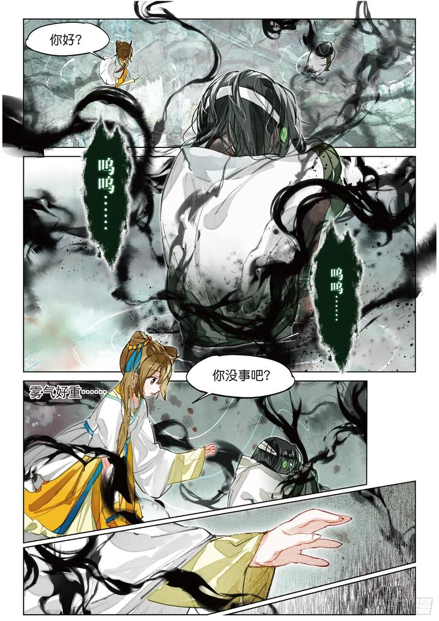猫箱反转 078 月下幻梦城08（下） 第10页