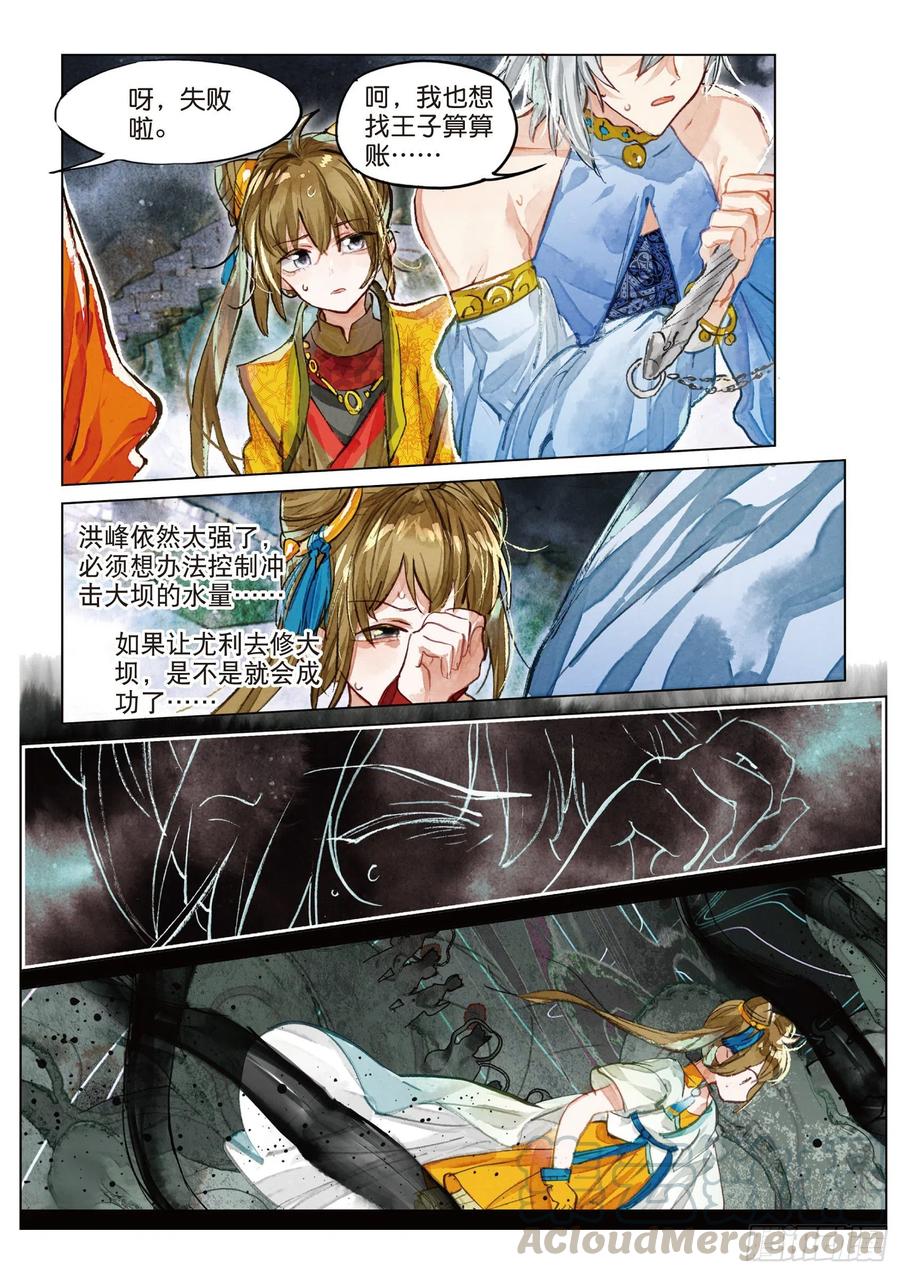 猫箱反转 078 月下幻梦城08（下） 第7页