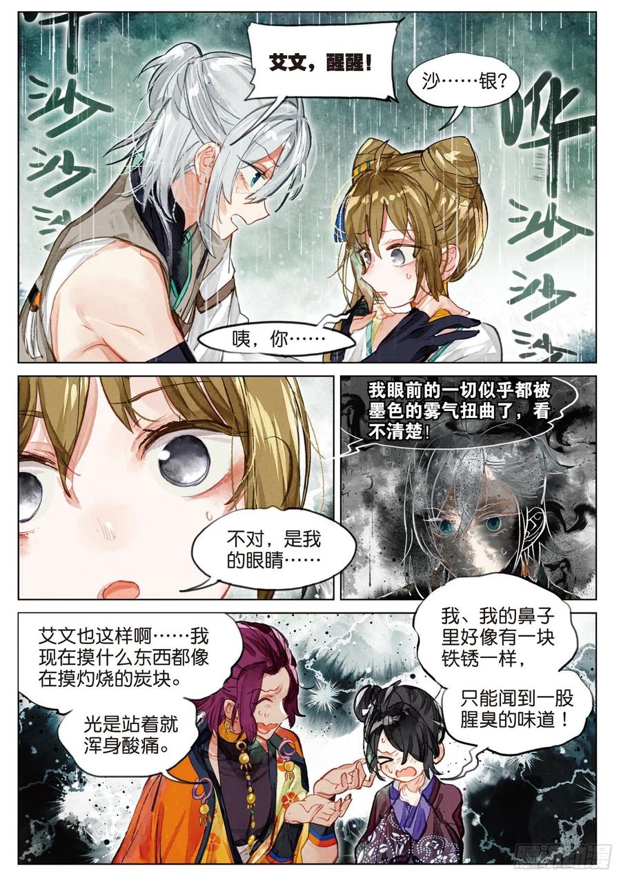 猫箱反转 079 月下幻梦城09（上） 第2页