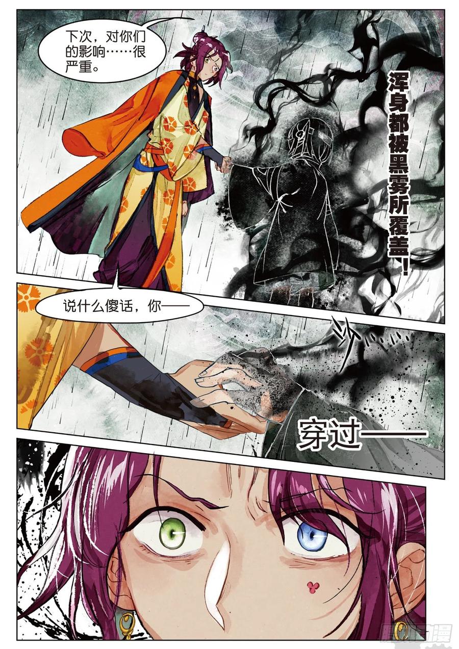 猫箱反转 079 月下幻梦城09（上） 第8页