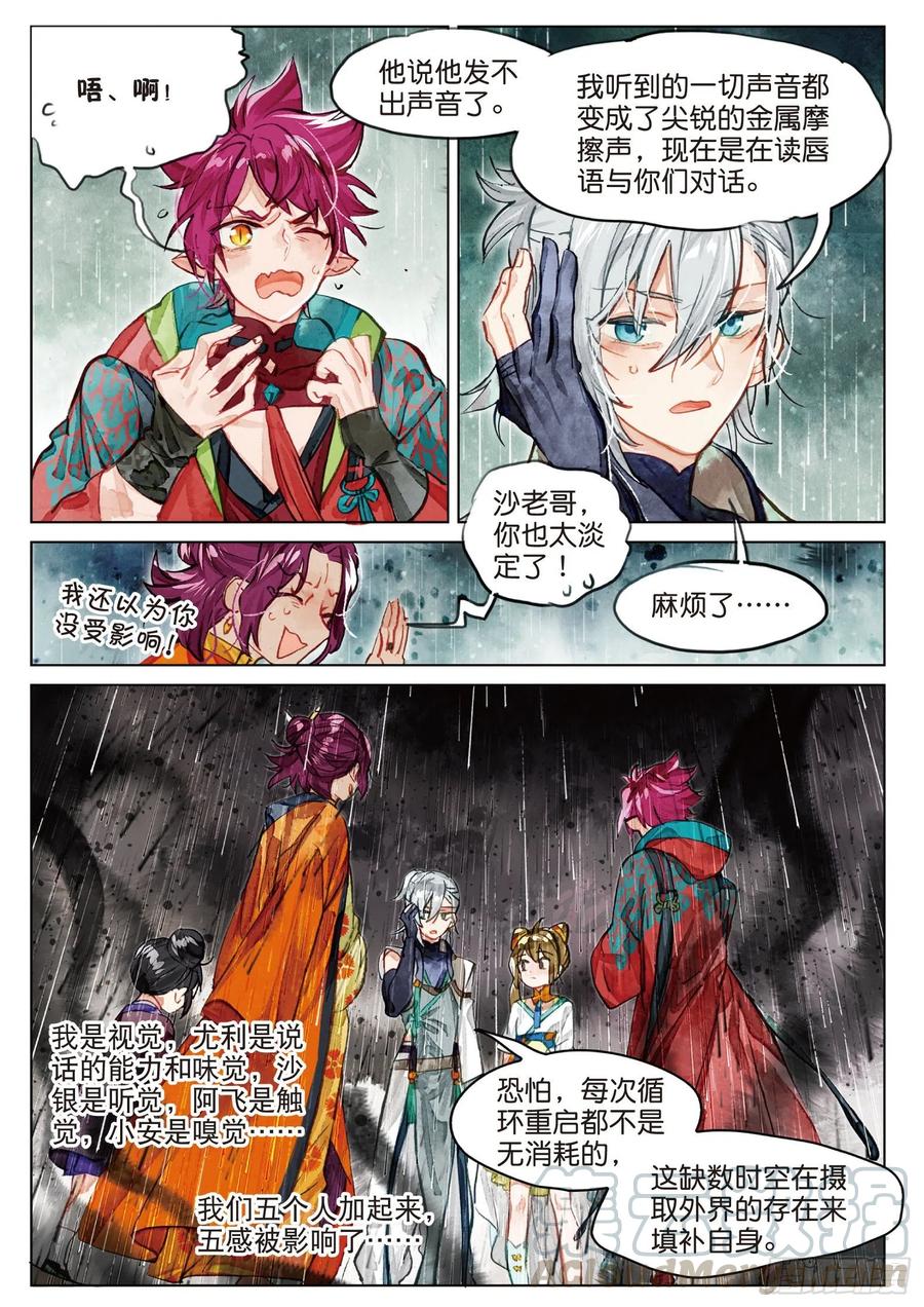 猫箱反转 079 月下幻梦城09（上） 第3页