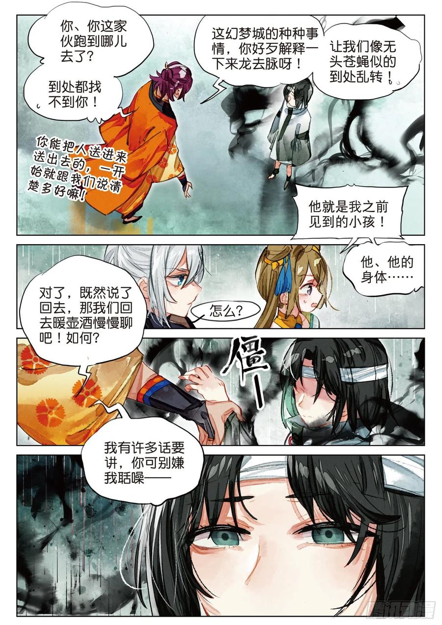 猫箱反转 079 月下幻梦城09（上） 第6页