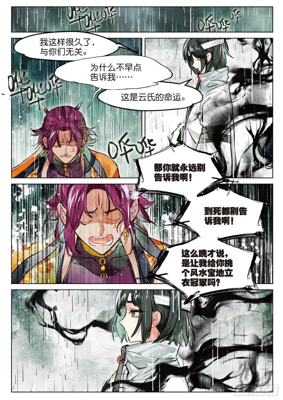 猫箱反转 079 月下幻梦城09（上） 第10页