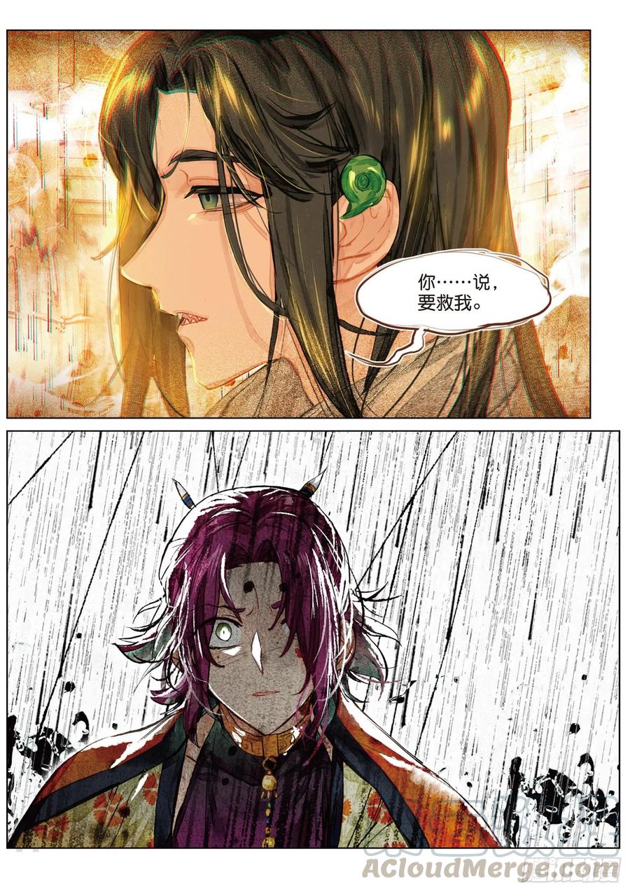猫箱反转 079 月下幻梦城09（上） 第11页