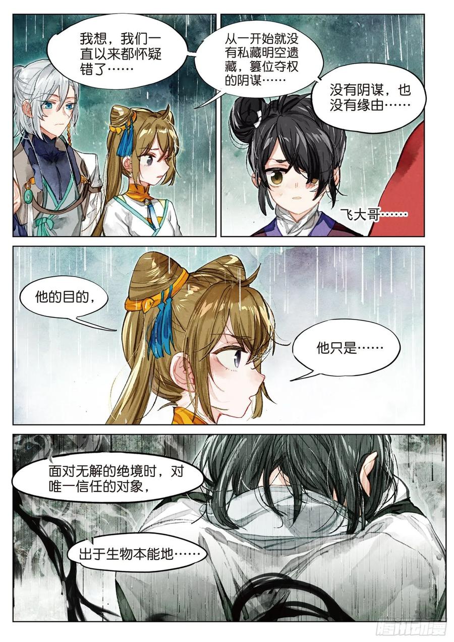 猫箱反转 079 月下幻梦城09（上） 第12页