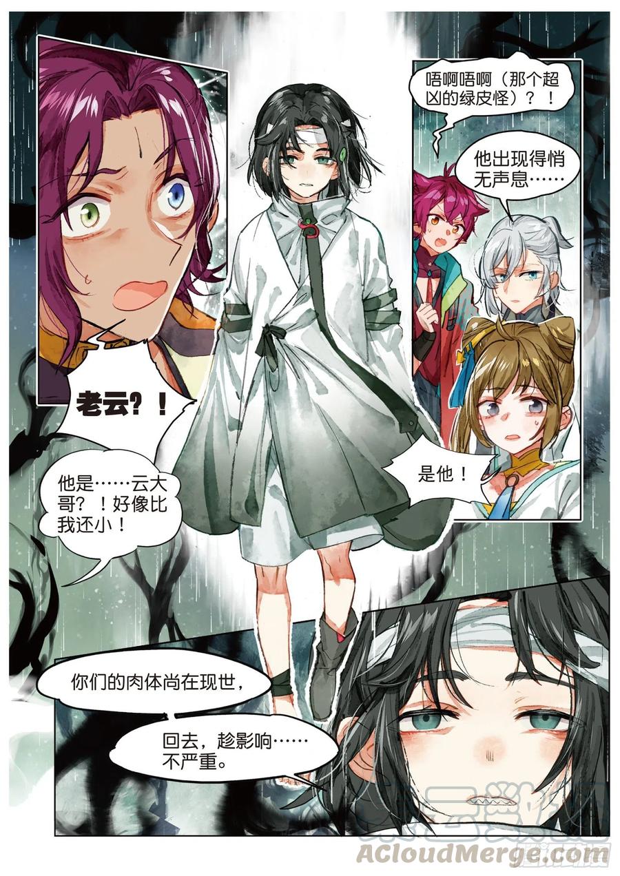 猫箱反转 079 月下幻梦城09（上） 第5页