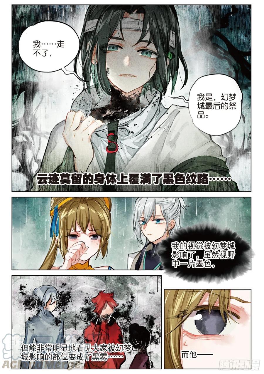 猫箱反转 079 月下幻梦城09（上） 第7页