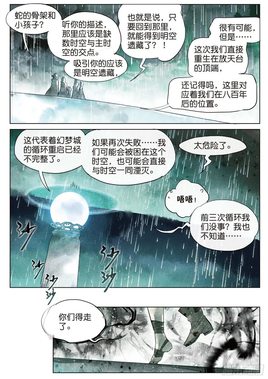猫箱反转 079 月下幻梦城09（上） 第4页
