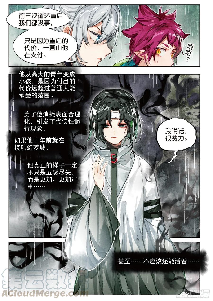 猫箱反转 079 月下幻梦城09（上） 第9页