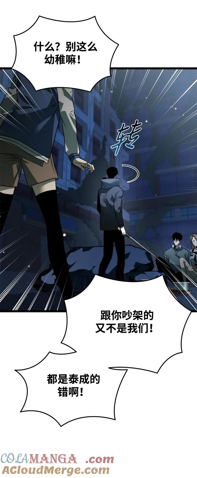《转生座》第13话 月亮（1） 第70页