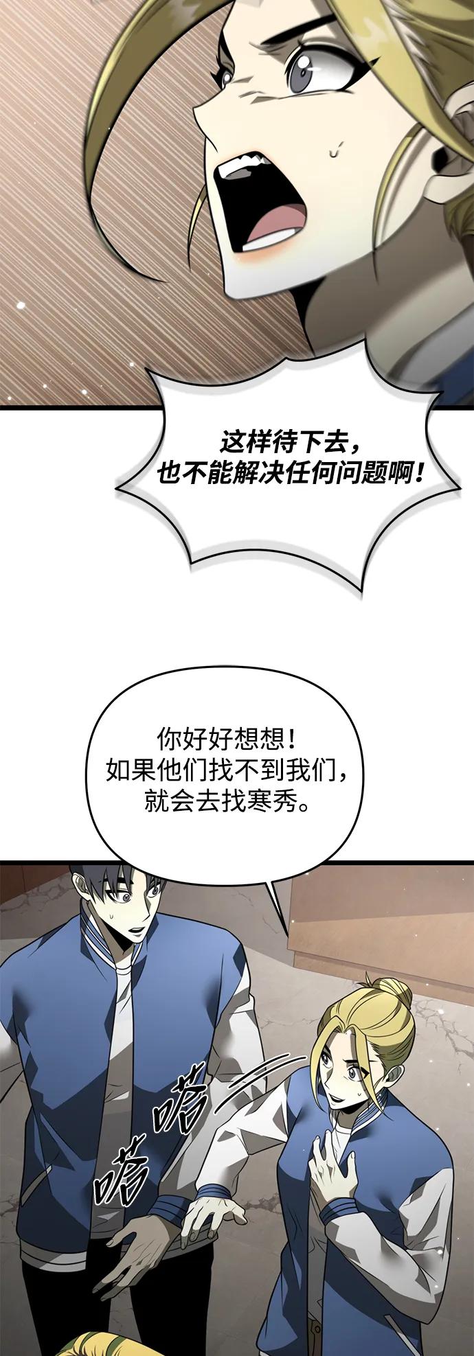 《转生座》第13话 月亮（1） 第33页