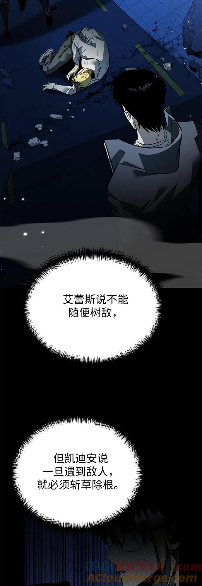 《转生座》第14话 月亮（2） 第46页