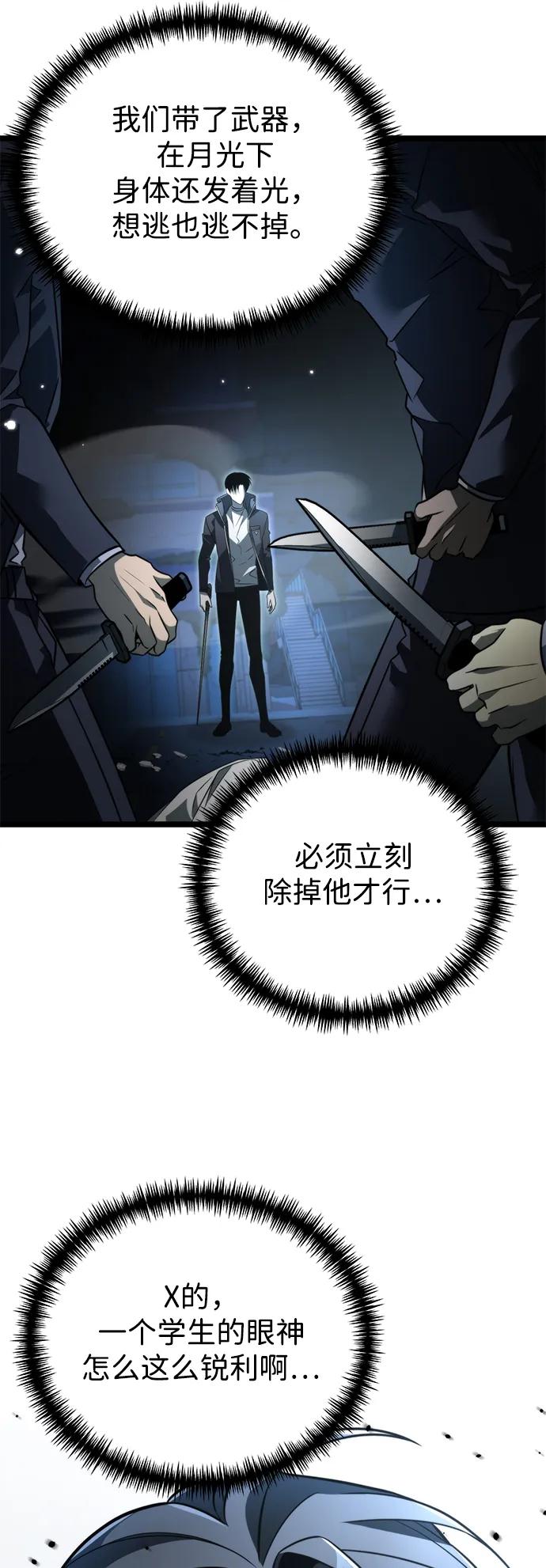 《转生座》第14话 月亮（2） 第42页