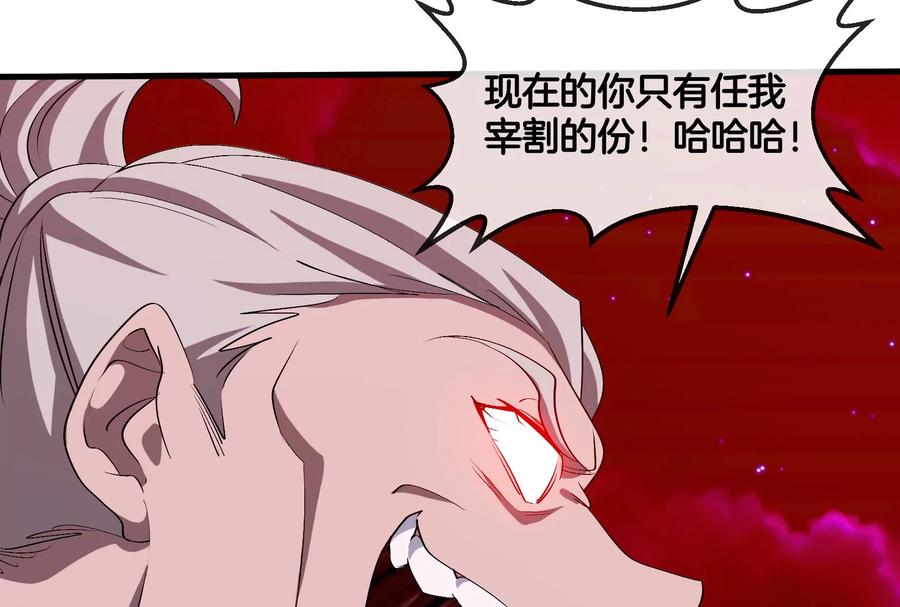 重生为怪兽什么鬼 - 第168话 三十六毒斩 - 第98张图