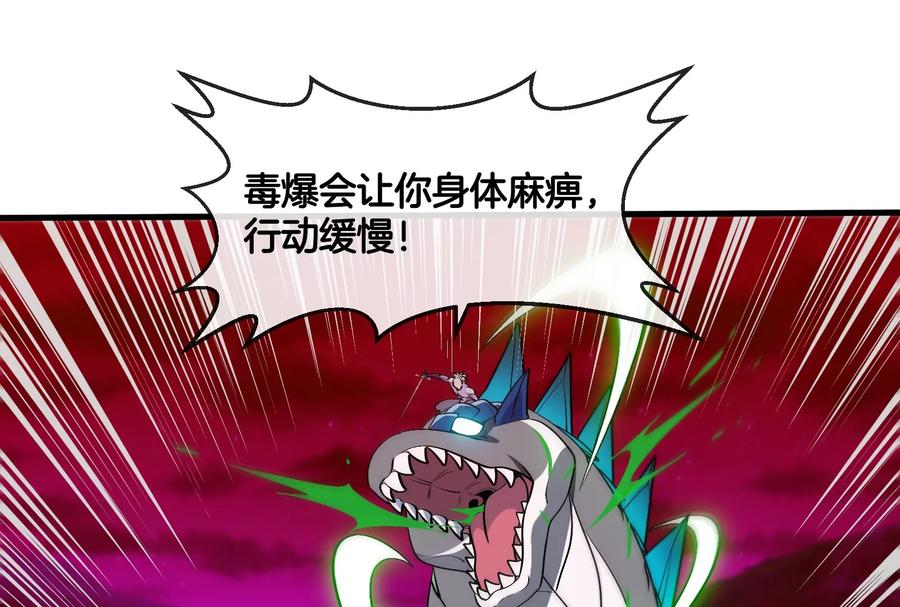 重生为怪兽什么鬼 - 第168话 三十六毒斩 - 第95张图