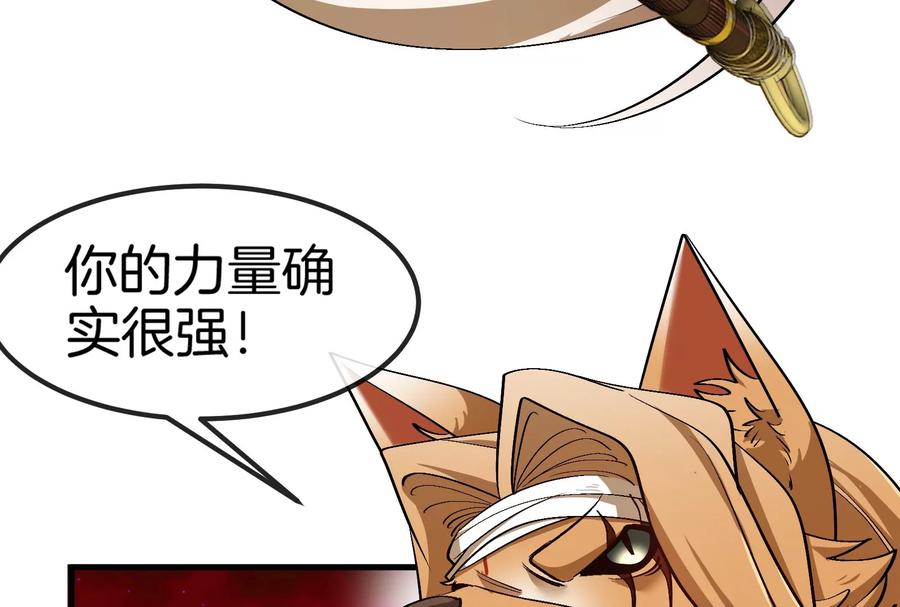 重生为怪兽什么鬼 - 第168话 三十六毒斩 - 第107张图