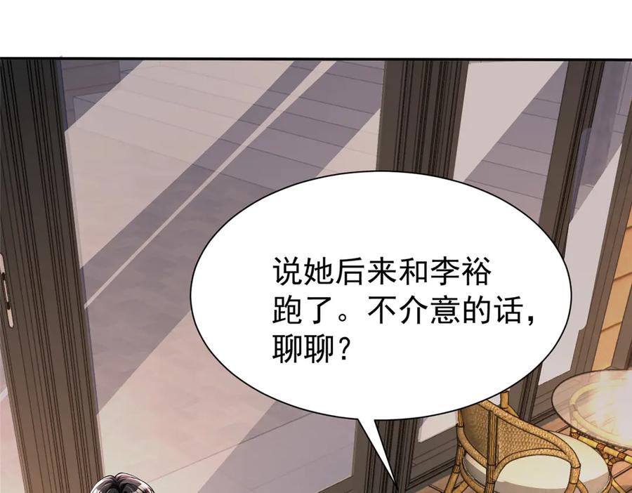 我在婚配所摇到了世界首富 196 我也是重生者 第76页