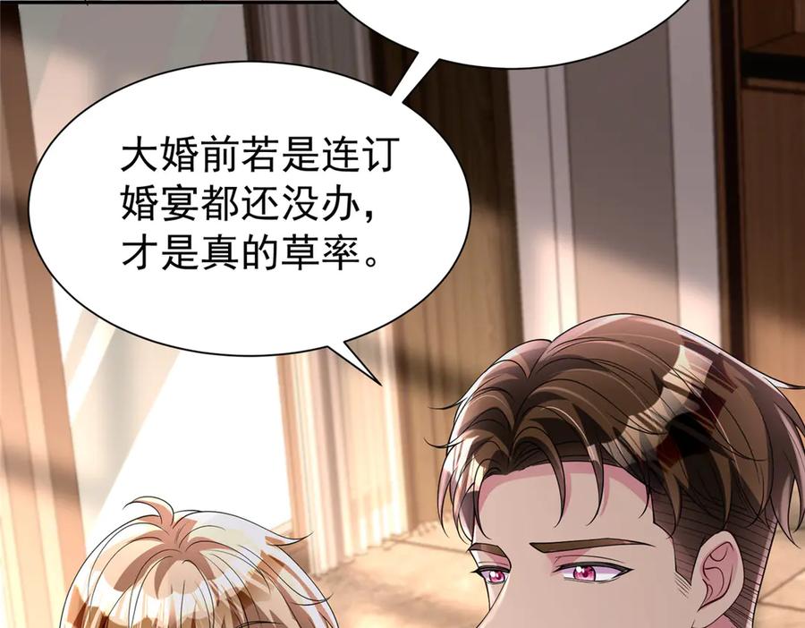 我在婚配所摇到了世界首富 196 我也是重生者 第44页