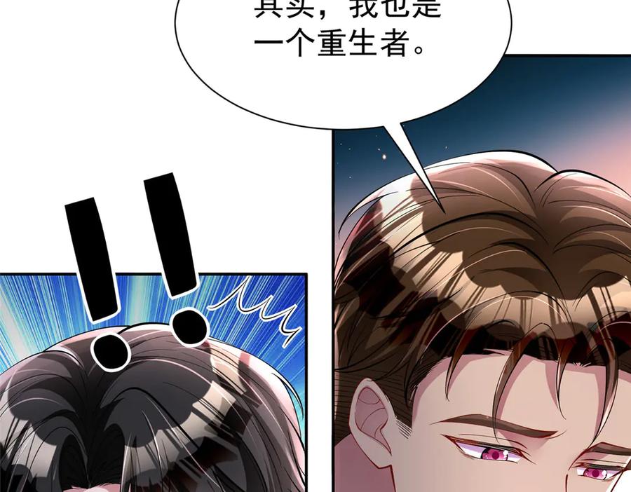 我在婚配所摇到了世界首富 196 我也是重生者 第79页