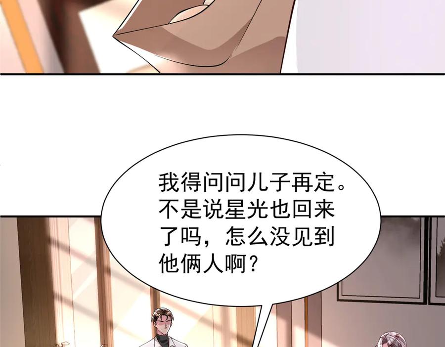 我在婚配所摇到了世界首富 196 我也是重生者 第52页