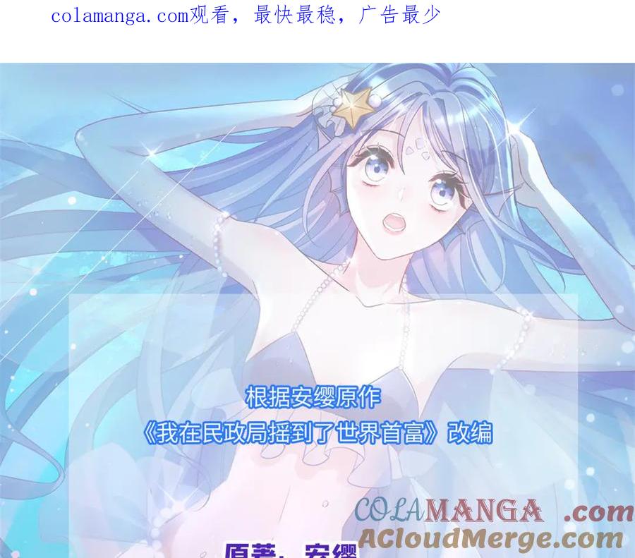 我在婚配所摇到了世界首富 196 我也是重生者 第1页