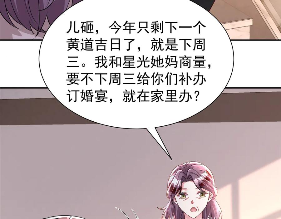 我在婚配所摇到了世界首富 196 我也是重生者 第59页
