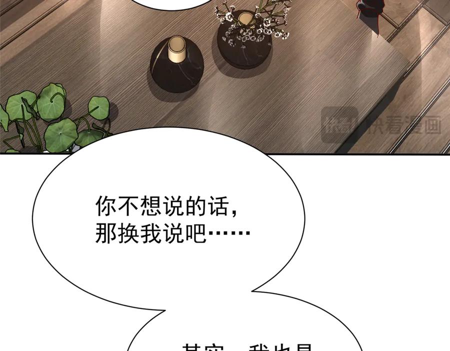 我在婚配所摇到了世界首富 196 我也是重生者 第78页
