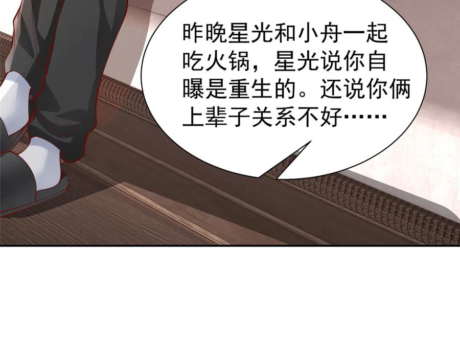 我在婚配所摇到了世界首富 196 我也是重生者 第75页