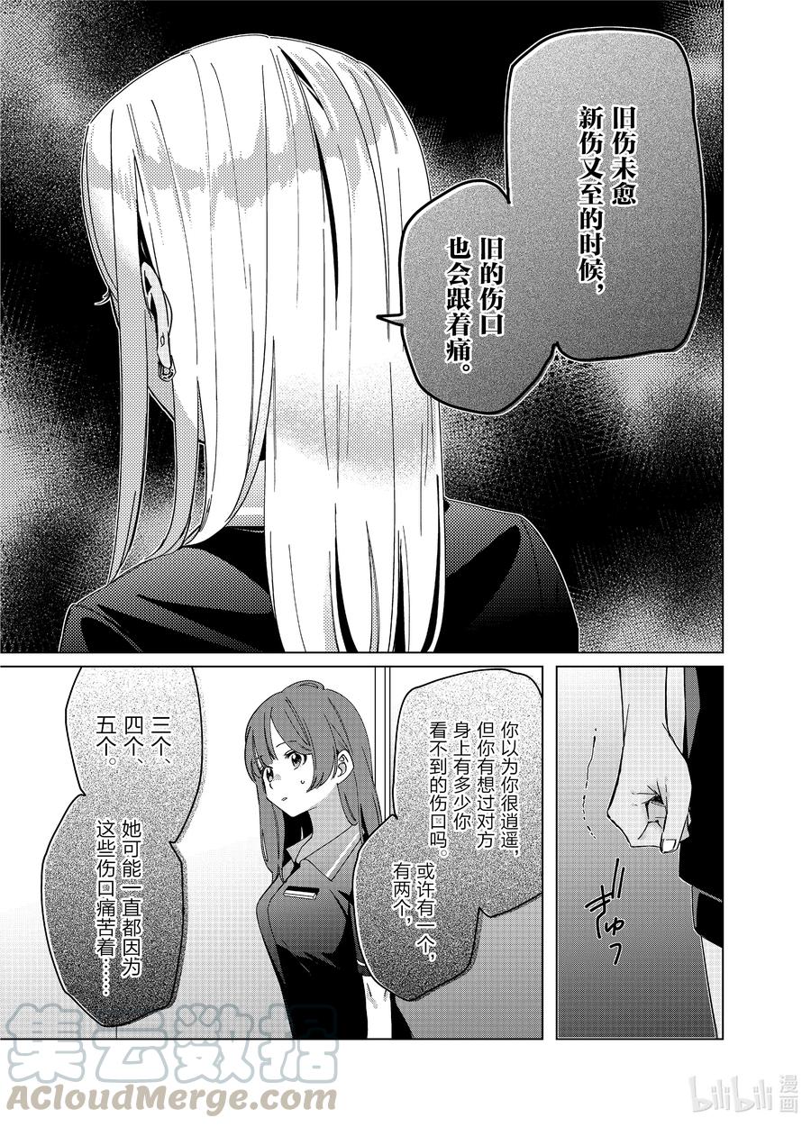 《剃须。然后捡到女高中生》24 女高中生们与星空 前篇 第11页