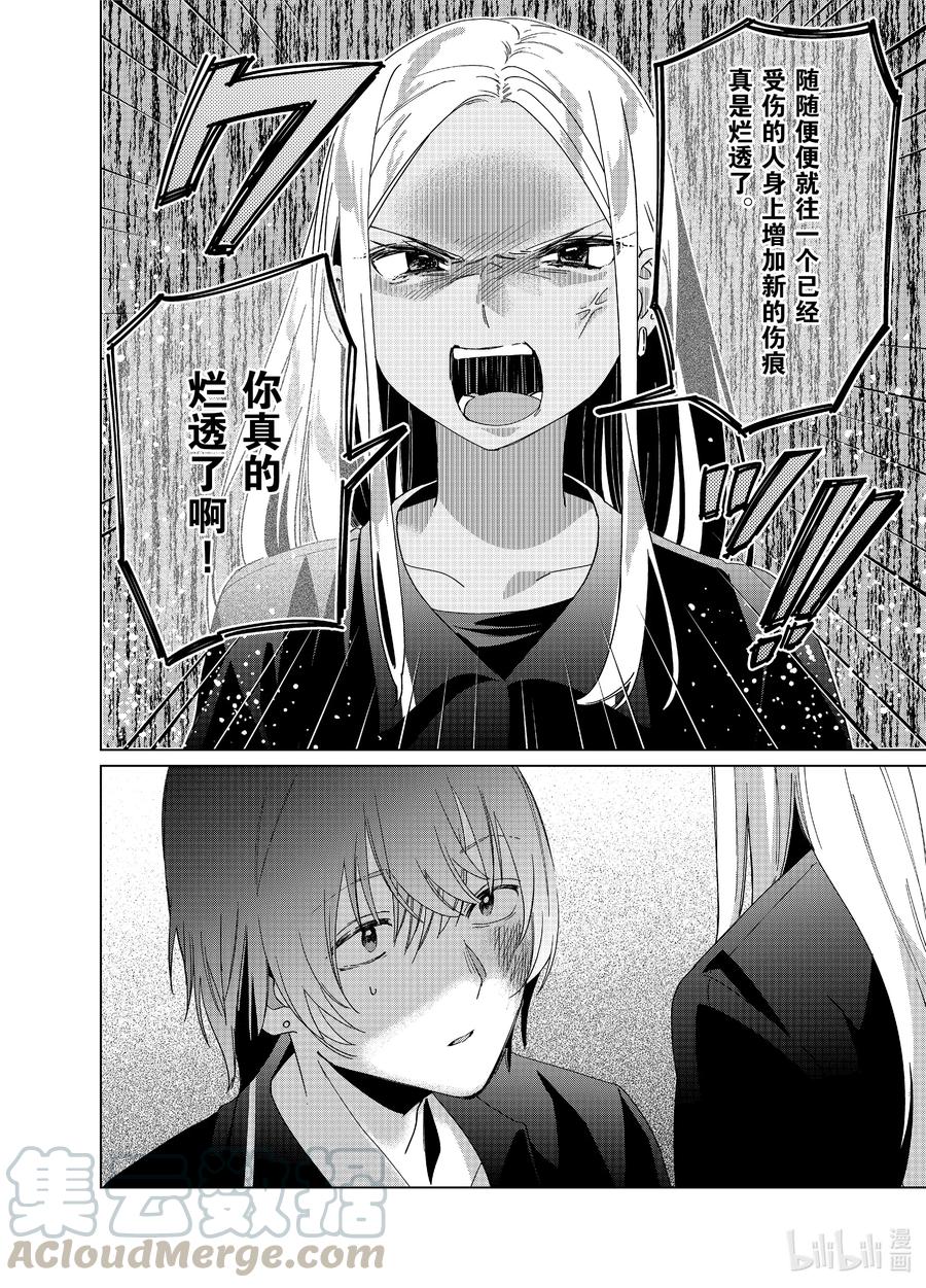 《剃须。然后捡到女高中生》24 女高中生们与星空 前篇 第12页