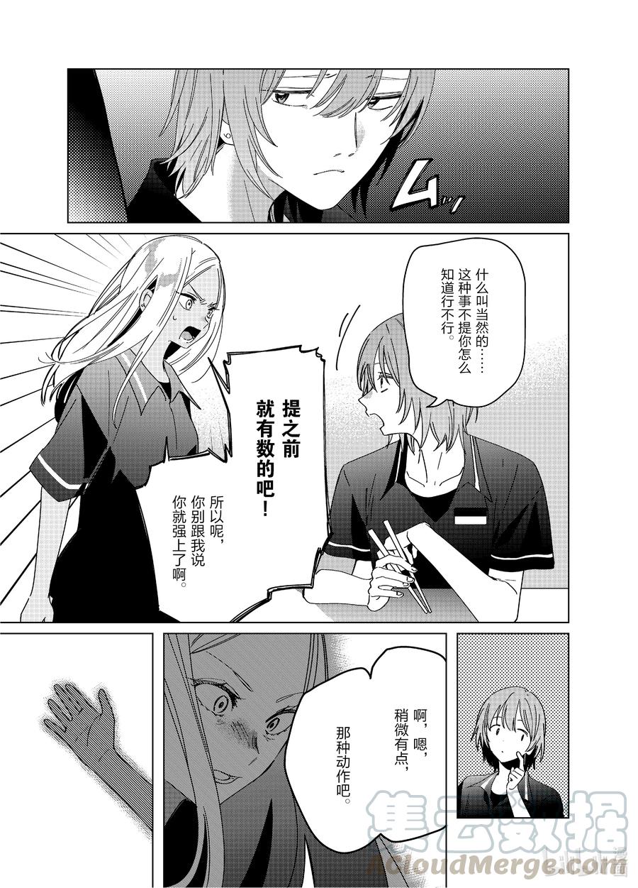 《剃须。然后捡到女高中生》24 女高中生们与星空 前篇 第7页
